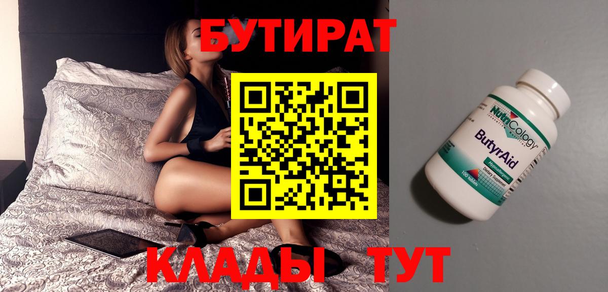 БУТИРАТ Butirat Углич