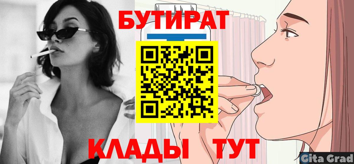 БУТИРАТ  Бутират буратино  Вход с VPN  Углич 