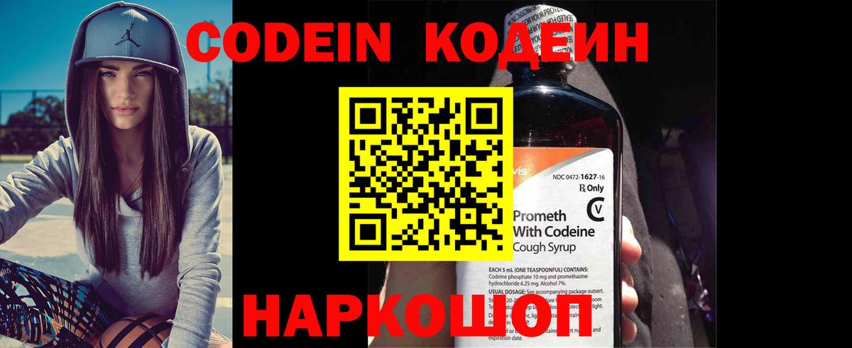 Кодеиновый сироп Lean напиток Lean (лин)  Вход с VPN  Углич  Codein Purple Drank 