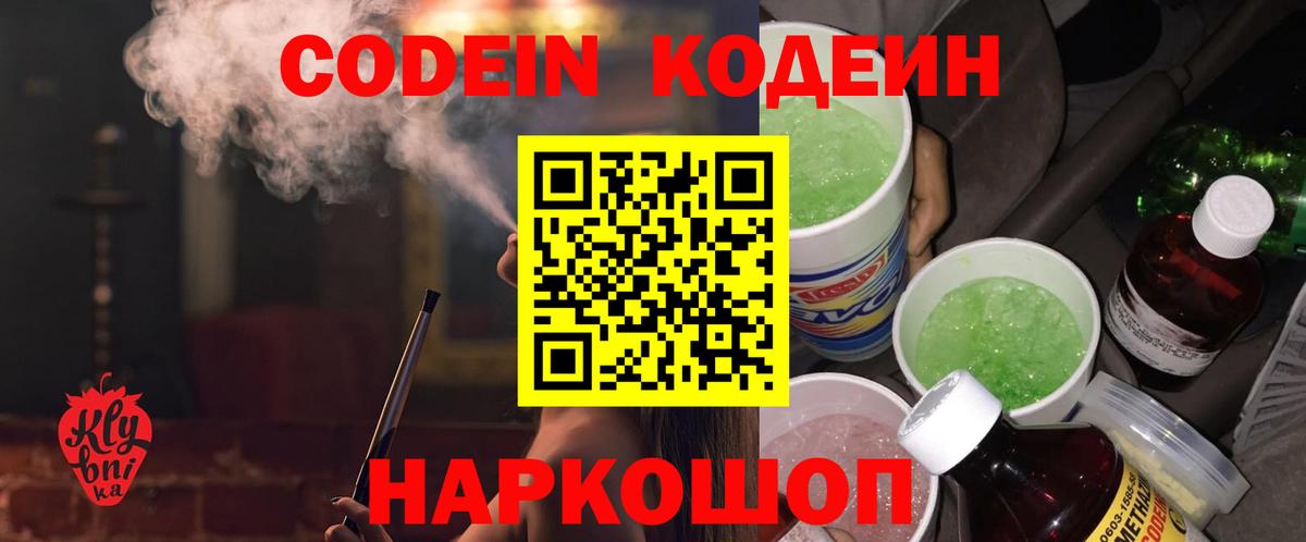 Кодеиновый сироп Lean напиток Lean (лин) Углич