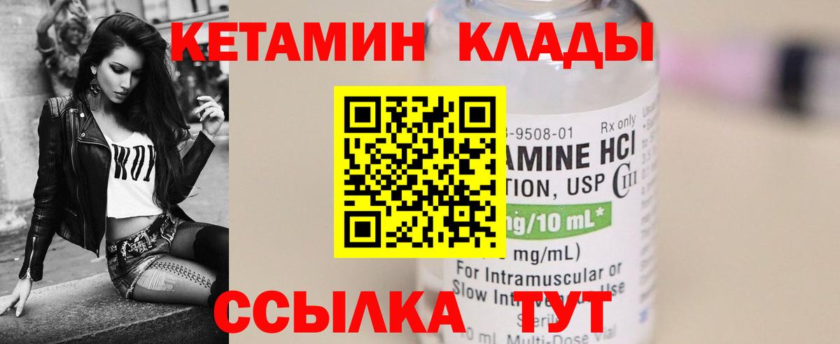 Углич  Кетамин VHQ  Вход с VPN 